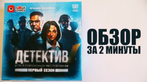ДЕТЕКТИВ: ПЕРВЫЙ СЕЗОН ??? Обзор за 2 минуты