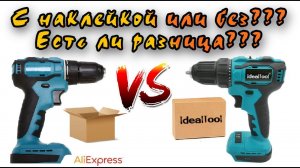 Сравнение двух шуруповёртов от разных магазинов. Если разница с наклейкой или без?