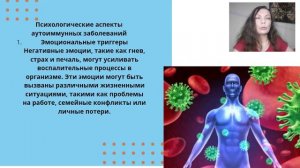 Психосоматика аутоиммуных заболеваний #психосоматика #аутоиммуныезаболевания #психологическиепроблем