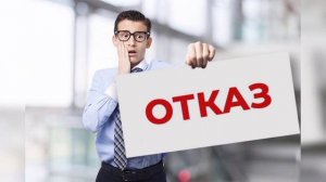 Что делать если отказали в пособии на детей от 3 до 7 лет?