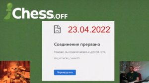Шахматы {} Полная блокировка Chess.com в России для компьютера {} Хронология событий и что делать