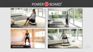 Виброплатформа Casada PowerBoard 2.1