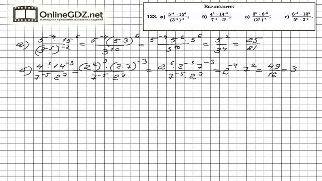 Задание № 123 Итоговое повторение - Алгебра 8 класс (Мордкович) смотреть онлайн
