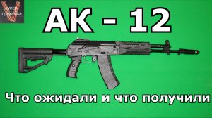 257---АК 12 СХ