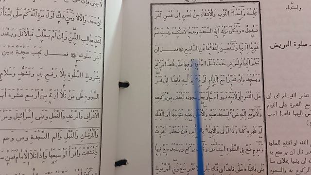 Ханафитский текст. Урок 76 смотреть онлайн