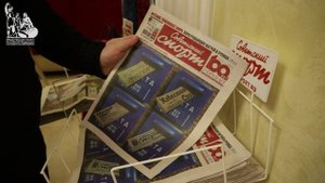 Газета «Советский спорт» отмечает 100-летие