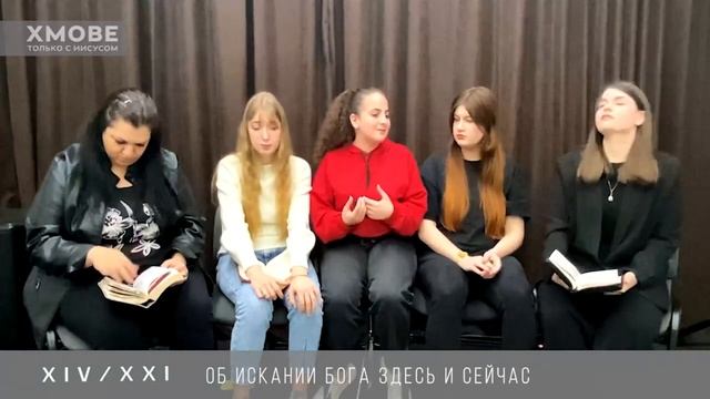 14/21 серия. Молодёжный проект "ТОЛЬКО С ИИСУСОМ" Тема: Об искании Бога здесь и сейчас смотреть онлайн