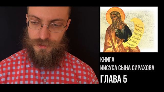 Купить Книгу Иисус Сын Сирахов