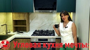 Угловая кухня на заказ: воплотите свою мечту в реальность!