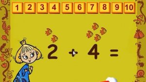 Счёт в пределах десяти.Тренажёр