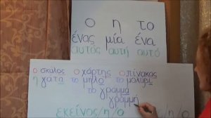 Греческий язык с Альбиной. Урок 3. Часть 4. Указательные местоимения αυτός, εκείνος, όλος