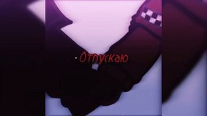 ||Меме||FLASH WARNING||Отпускаю и в небо улетает жёлтыми листьями||Глупые письма||Гача||