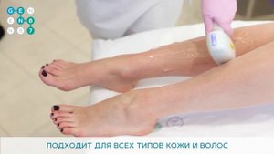 ЛАЗЕРНАЯ ЭПИЛЯЦИЯ SOPRANO ICE Platinum Сеть клиник косметологии GEN87