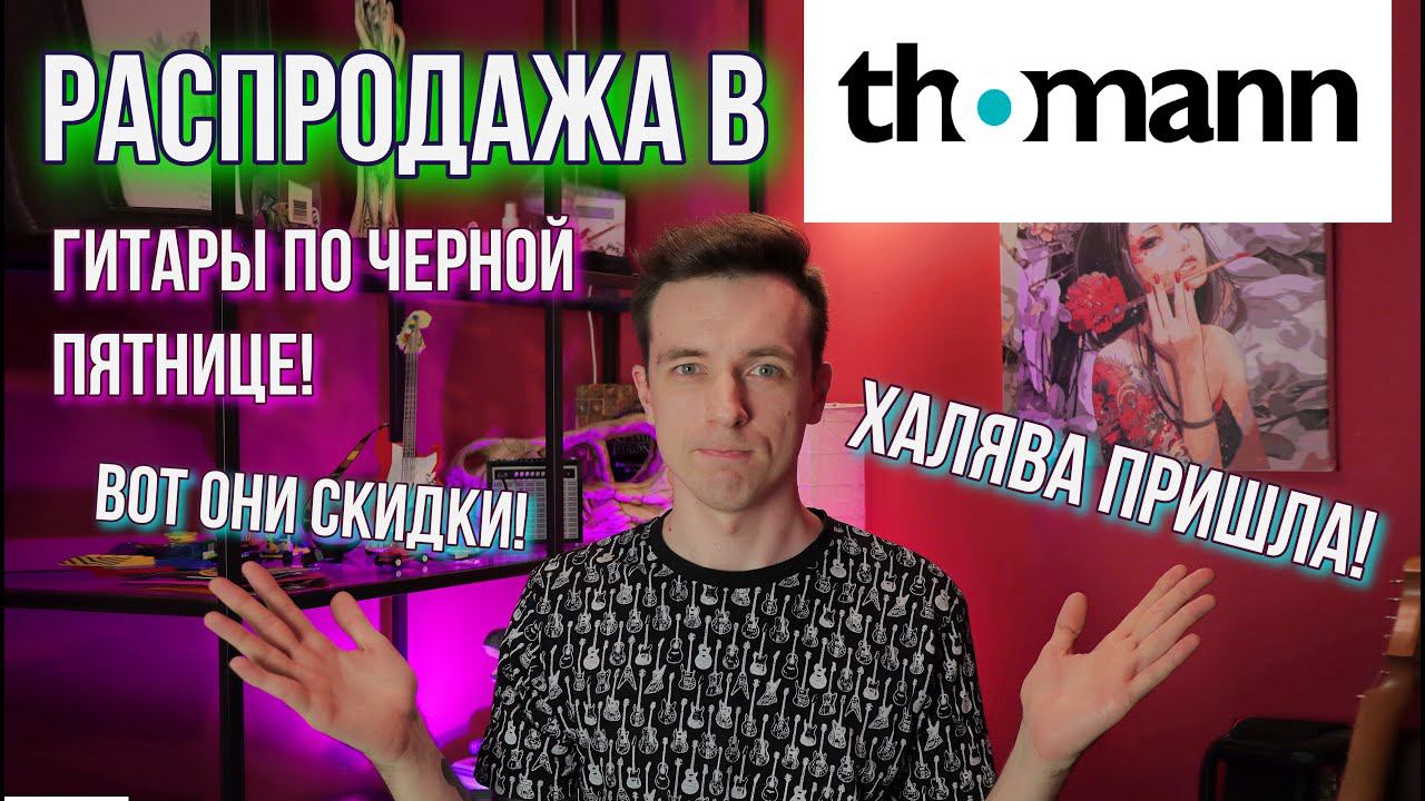 ГИТАРНАЯ РАСПРОДАЖА НА ТОМАН! НАКОНЕЦ-ТО ХАЛЯВА!