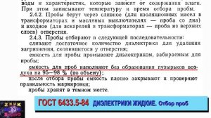 Испытание трансформаторного масла