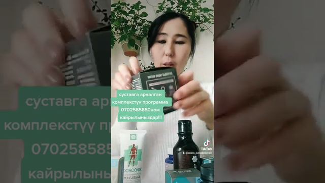сустав ооруларга натуралдуу продукция 0702585850 Ном кайрылыныздар смотреть онлайн