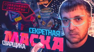Лучшие сварочные маски для профессионала и любителя. Выбор маски. Хамелеон или что то другое?