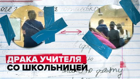 Учительница подралась с пятиклассницей из-за электронной сигареты в Красноярске — видео