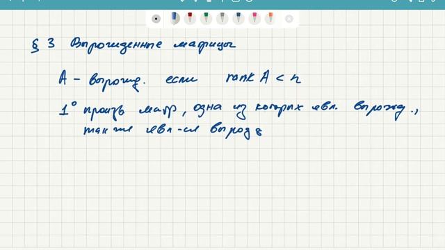 Вырожденные матрицы
