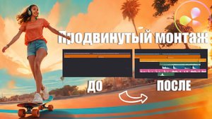 3 фишки саунд дизайна в Davinci Resolve