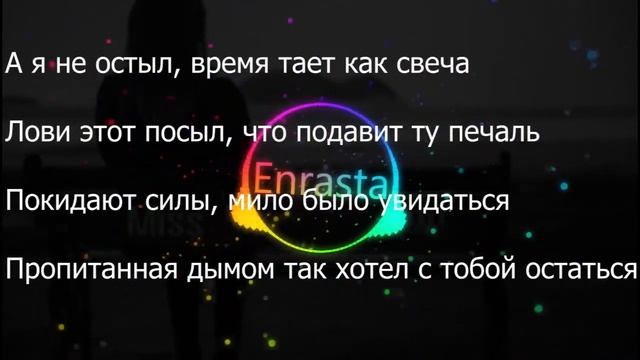 Enrasta - Джованна(Slowed/Lyrics) смотреть онлайн