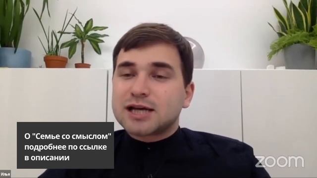 Семья со смыслом: крепкая и великая