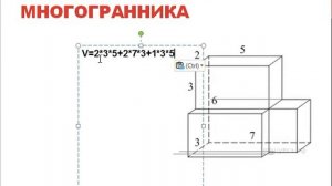 объем составного многогранника
