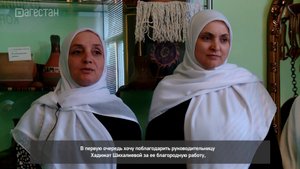 «Г1аданги, г1амалги, заманги». «Муслимат»