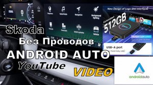 Skoda: Беспроводной Android Auto CarlinKit (2024)