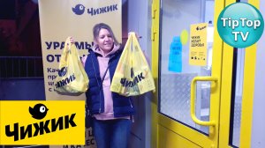 ?В ЧИЖИКЕ КРУЧЕ, ЧЕМ В СВЕТОФОРЕ И ПЯТЕРОЧКЕ?ВСЕГДА ТОЛПА ПОКУПАТЕЛЕЙ?