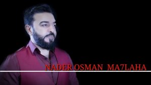 NADER OSMAN 2021 ma7laha نادر عثمان ٢٠٢١ محلاها