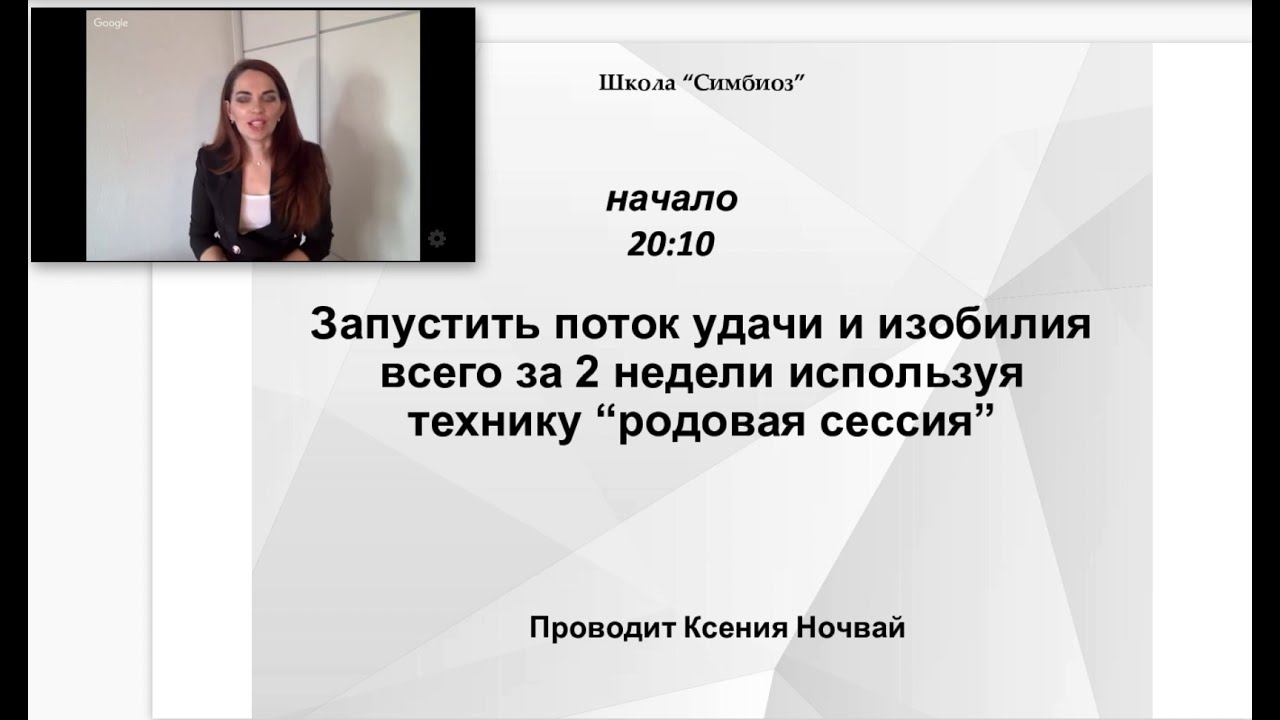 Негативные программы. Запись мастер-класса коррекция родовых негативных программ