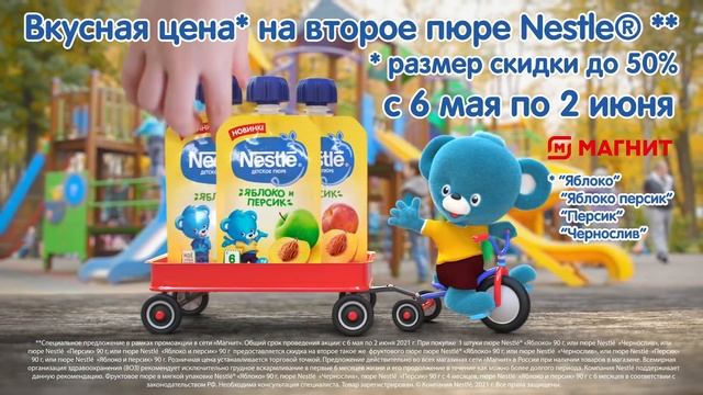 Пюре Nestle в мягкой упаковке: вкусная цена в «Магните»