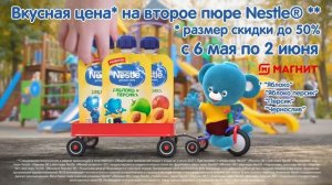 Пюре Nestle в мягкой упаковке: вкусная цена в «Магните»