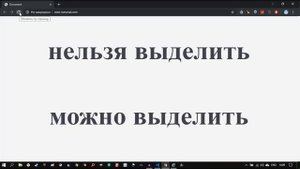 Как запретить выделение текста html/css