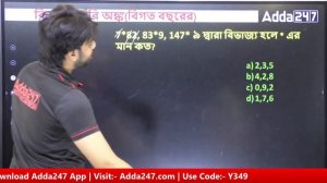 WB PRIMARY TET || TET MATH || SHORTCUT TRICKS || ADDA247 BENGALI