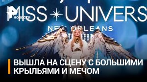 С крыльями и мечом: образ украинки на "Мисс Вселенная" разнесли в пух и прах / РЕН Новости