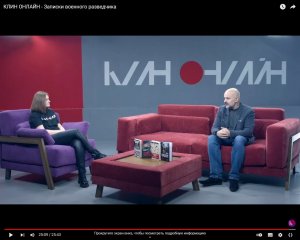 КЛИН ОНЛАЙН - Записки военного разведчика