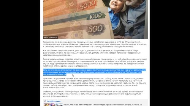 ВАЖНО! С ноября размер пенсии изменится. ПФР Обратилось к пенсионерам смотреть онлайн