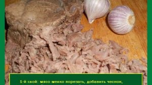 Салат Мой генерал  Пошаговый рецепт с фото