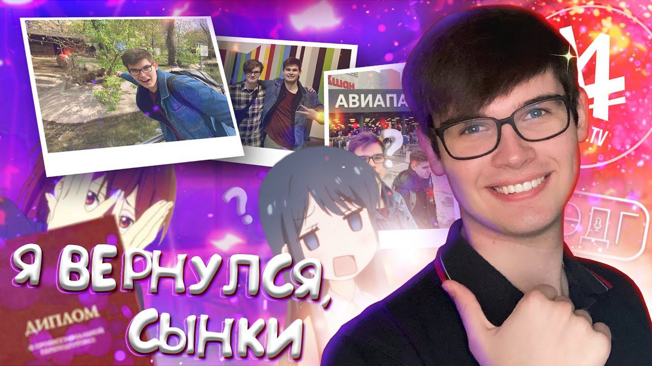 ДЖУЛЯ ВНОВЬ БЕРЁТСЯ ЗА АНИМЕ // Новости канала // [#ЭДГ]