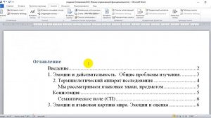 Автоматическое создание многоуровневого оглавления