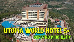 Utopia World Hotel 5* - коротко и по делу! Подробный обзор, плюс виды с квадрокоптера.