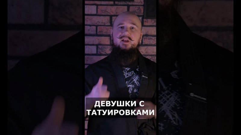 ДЕВУШКИ С ТАТУИРОВКАМИ