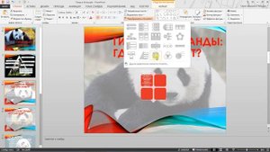 Microsoft Power Point. Работа с Smart Art