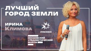Ирина Климова - Лучший город Земли