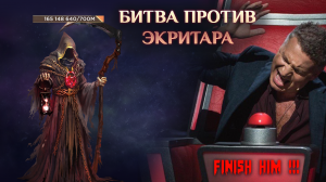 Игра "Небеса". Гайд. Клановый босс [3] Экритар