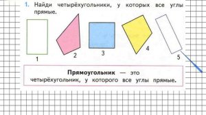 Страница 14 Задание 1 – Математика 2 класс (Моро) Часть 2