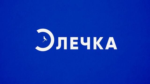 Мне хочется друга | исполняет Элечка