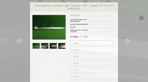 УАЗ подножки Патриот облицовка с 2014 года в цвет